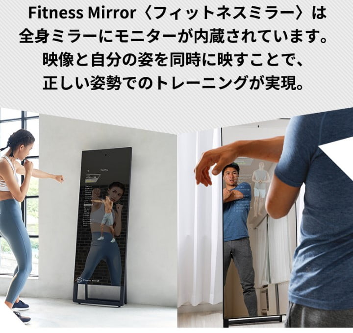 Fitness Mirrorフィットネスミラー