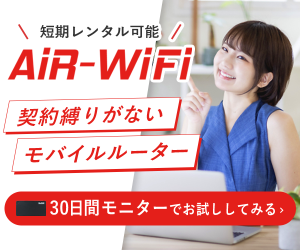AiR-Wi-Fiで見つかる！縛りなしポケットWiFiの魅力とおすすめポイント